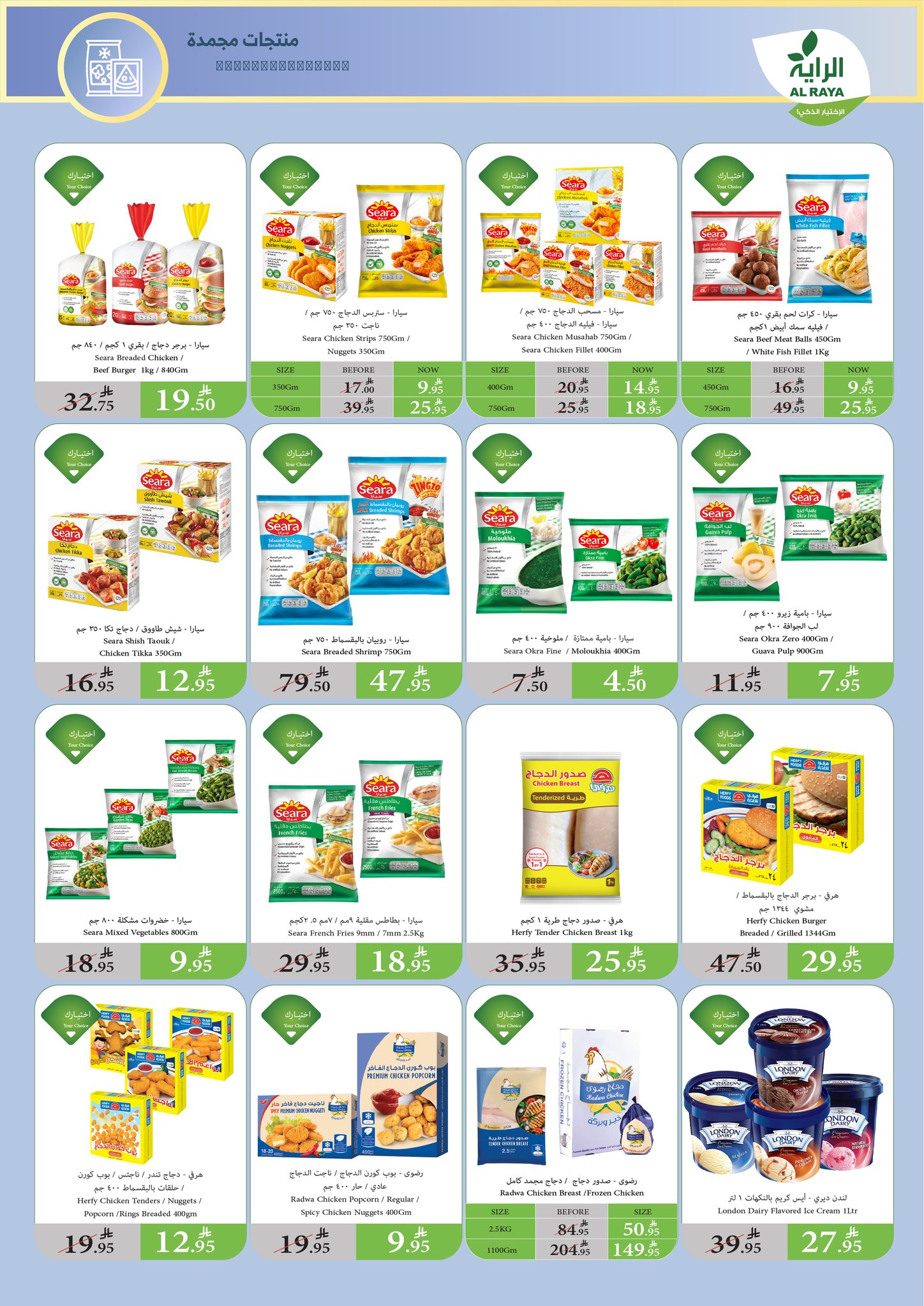 alraya offers from 14may to 20may 2025 عروض الراية من 14 مايو حتى 20 مايو 2025 صفحة رقم 19